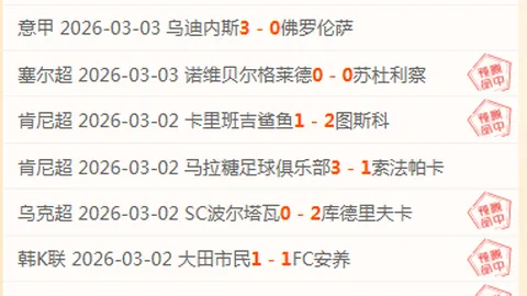 大乐透期号专家推荐：残阵瓦尔韦克体能考验分析